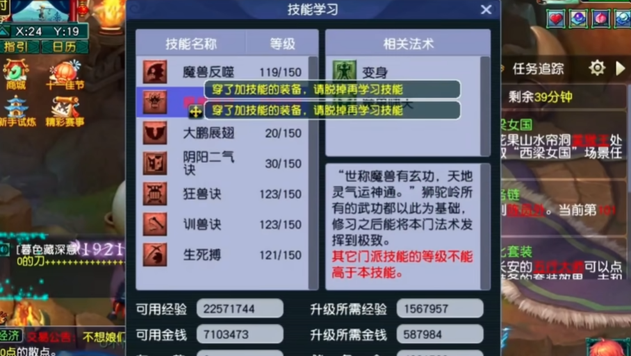 梦幻西游为什么狮驼岭75级加魔