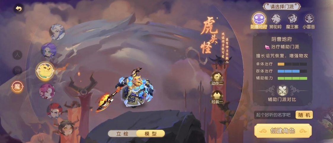 梦幻西游手游虎头怪选什么门派 梦幻西游手游虎头怪选什么门派