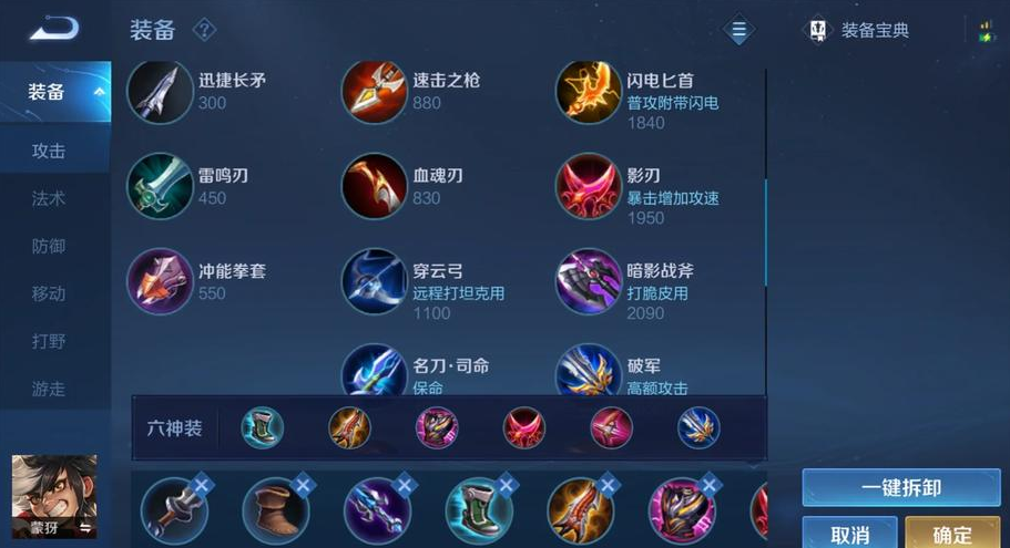 王者荣耀蒙犽出装怎么搭配