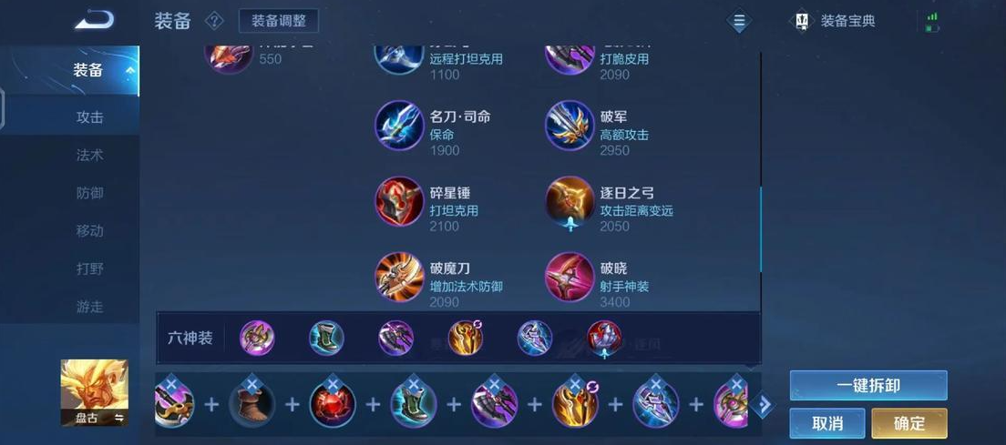 王者荣耀盘古出装铭文是什么