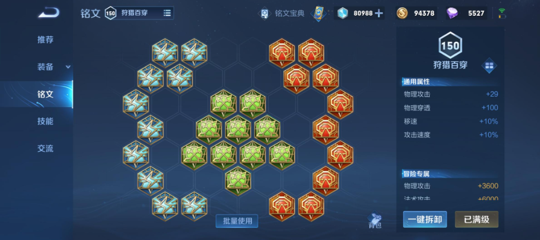 王者荣耀盘古出装铭文是什么
