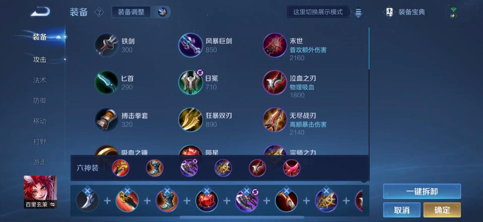王者荣耀玄策怎么出装铭文和技能