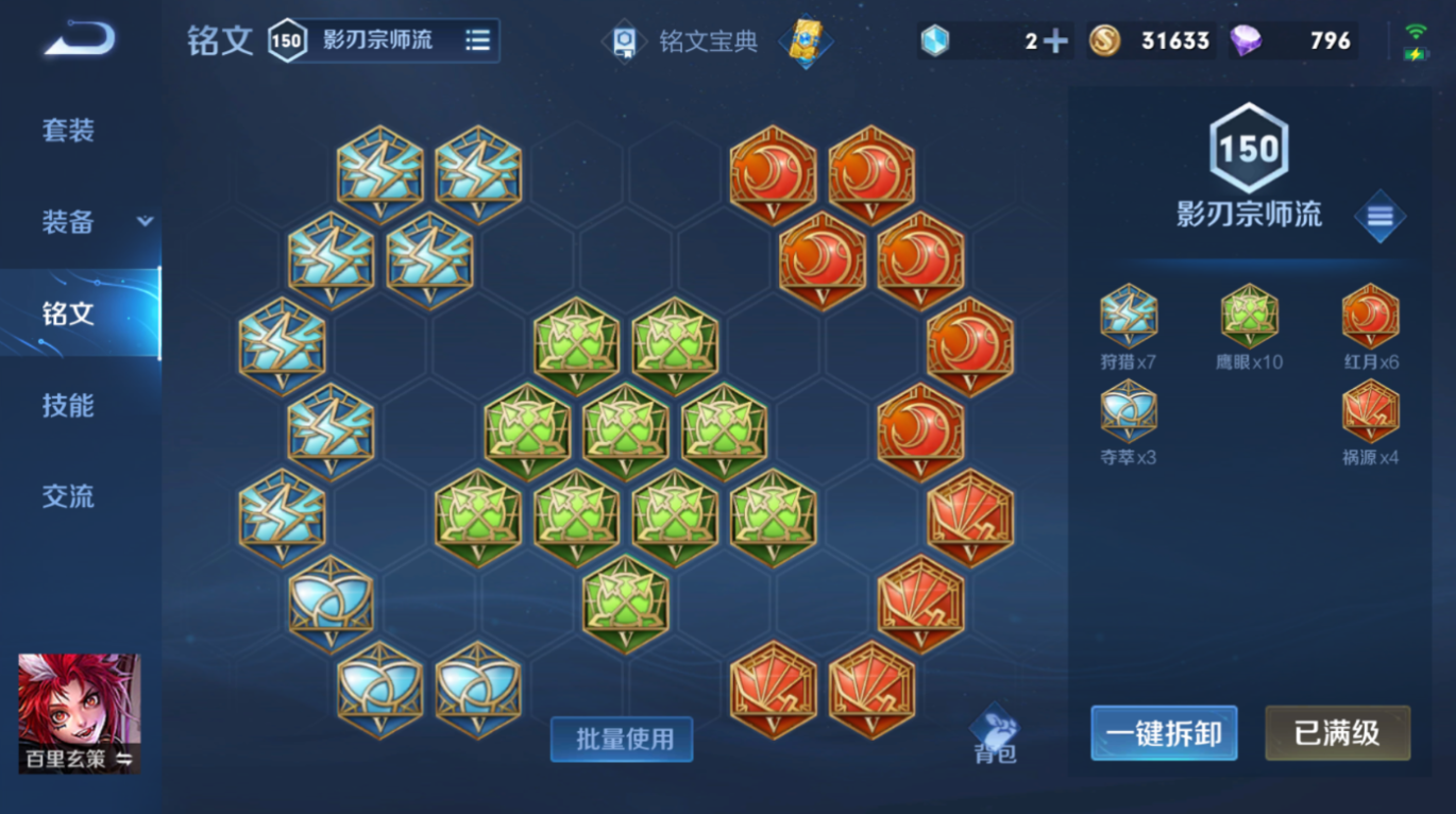 王者荣耀玄策怎么出装铭文和技能