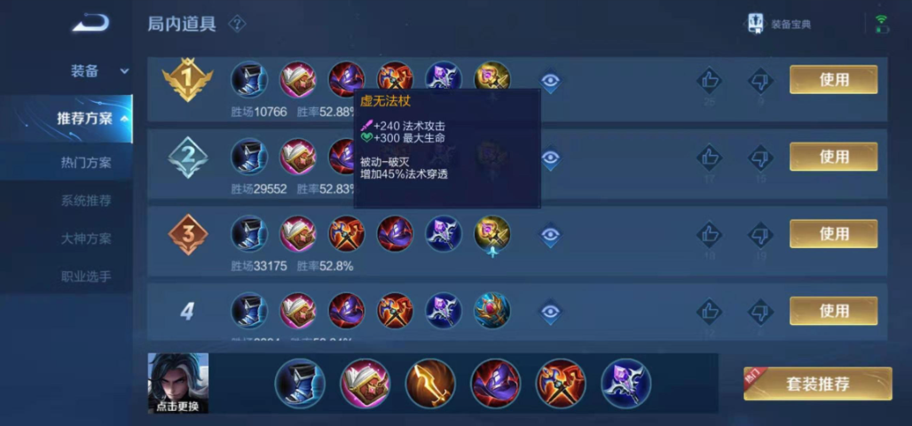 王者荣耀司马懿最强出装铭文是什么
