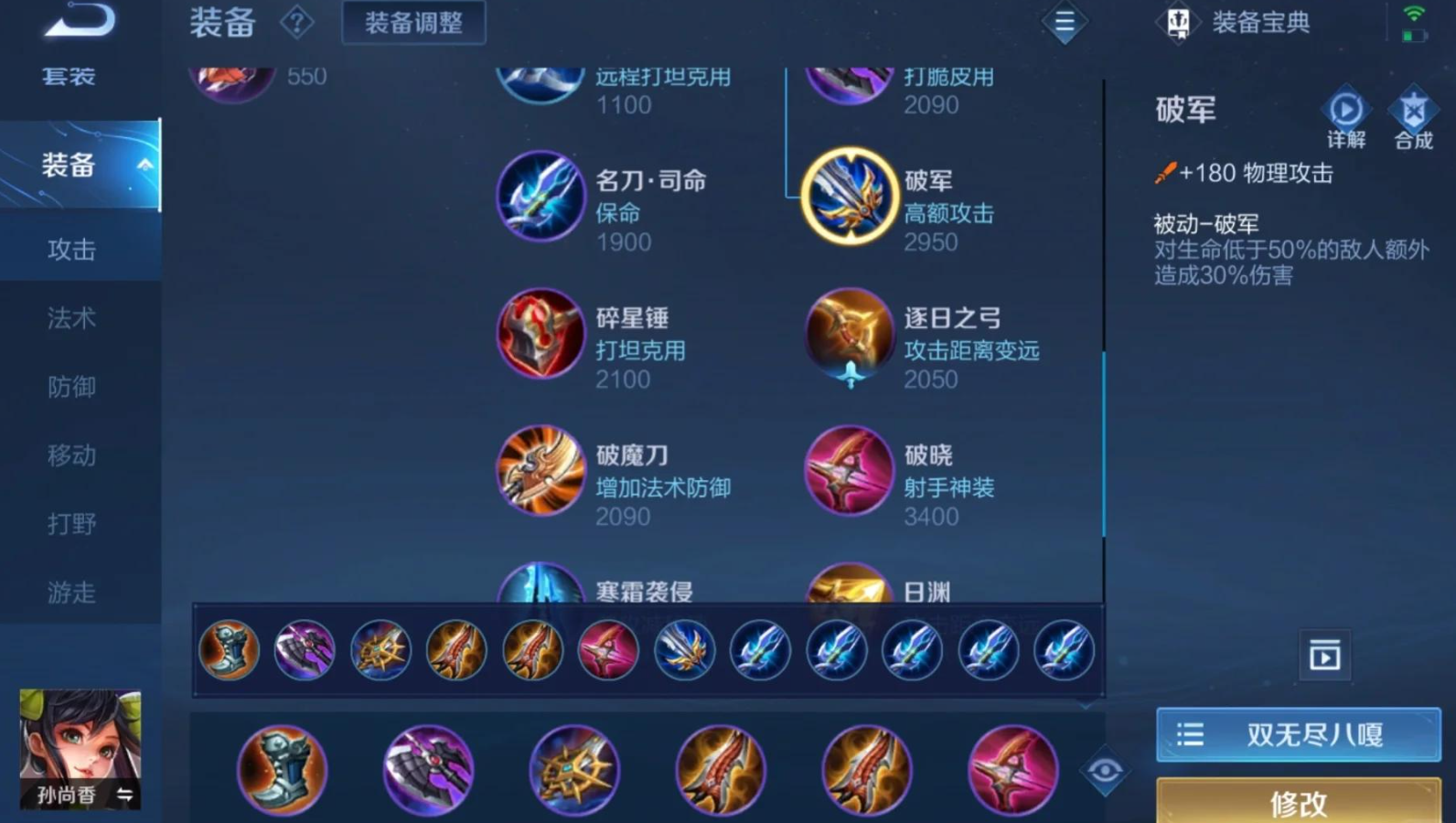 王者荣耀孙常香如何暴击出装