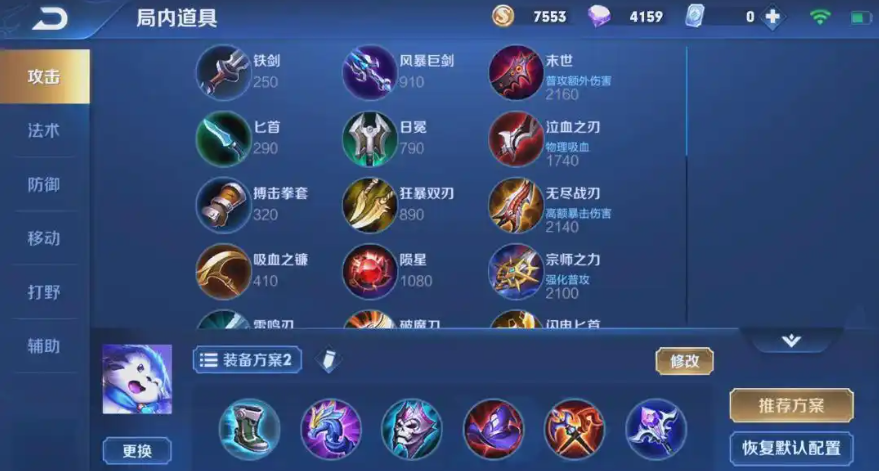 王者荣耀梦奇专属出装怎么搭配