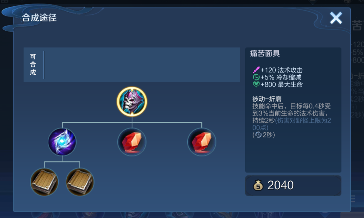 王者荣耀梦奇专属出装怎么搭配