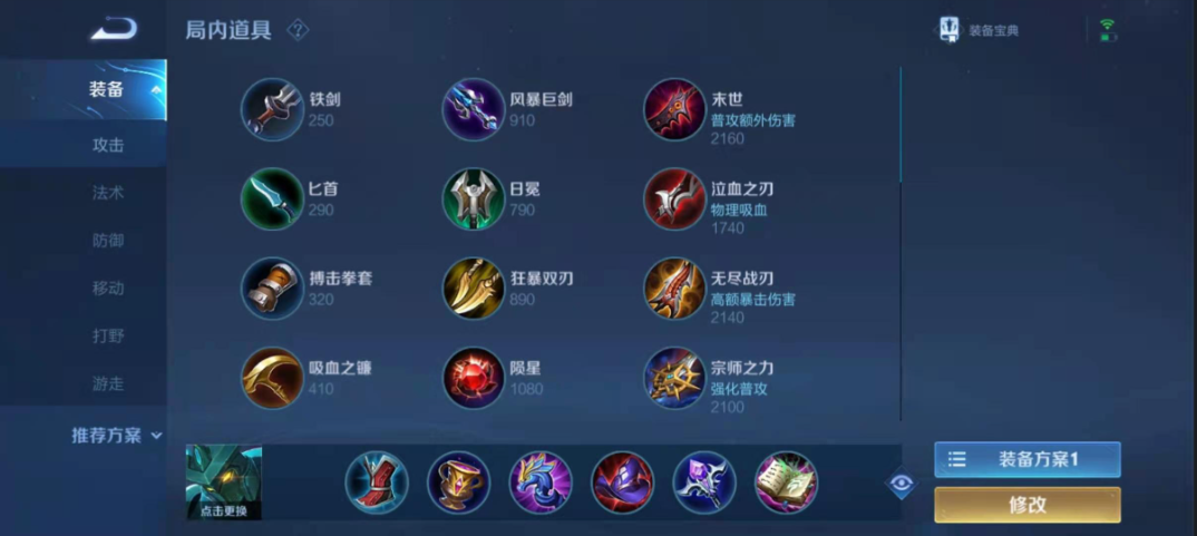 王者荣耀墨子出装是什么顺序