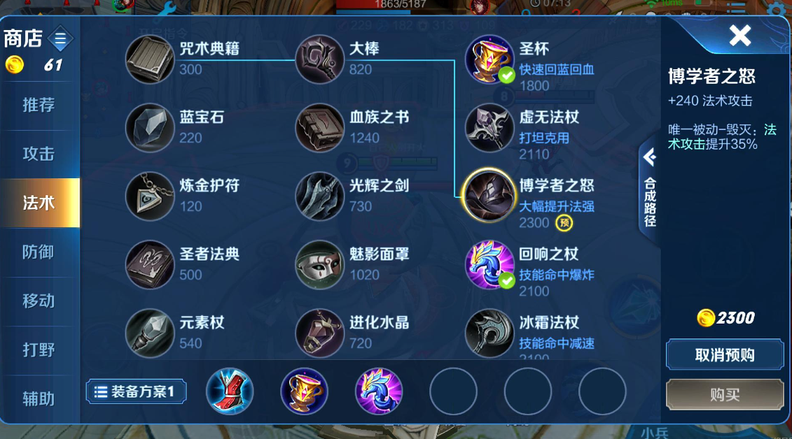 王者荣耀墨子出装是什么顺序