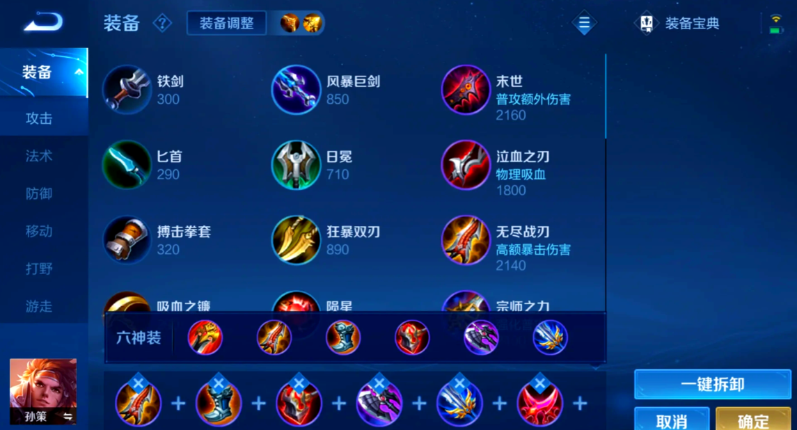 王者荣耀孙策出什么装备 王者荣耀孙策出什么装备