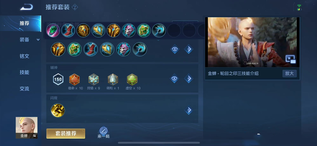 王者荣耀金蝉打法及出装是什么 王者荣耀金蝉打法及出装是什么