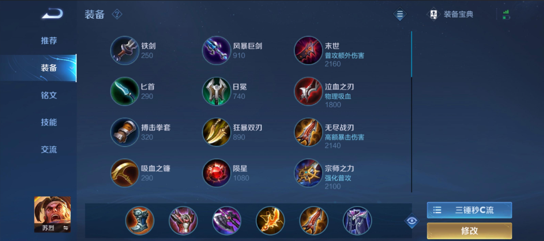 王者荣耀苏烈半肉出装怎么搭配 王者荣耀苏烈半肉出装怎么搭配