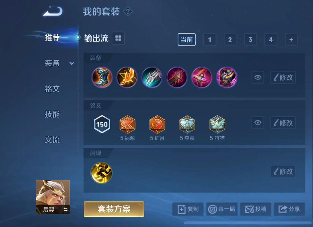 王者荣耀电刃流后羿怎么出装