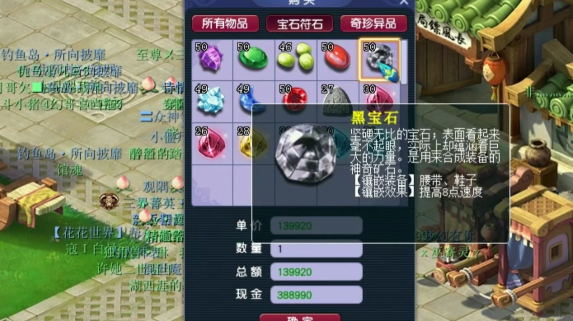 梦幻西游化生寺用什么石头