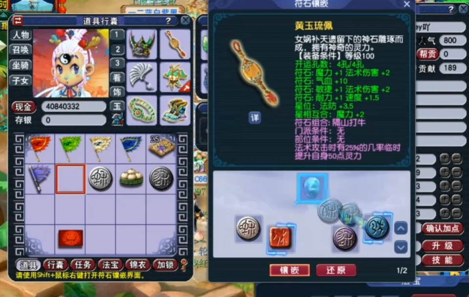 梦幻西游龙宫如何上1900法伤