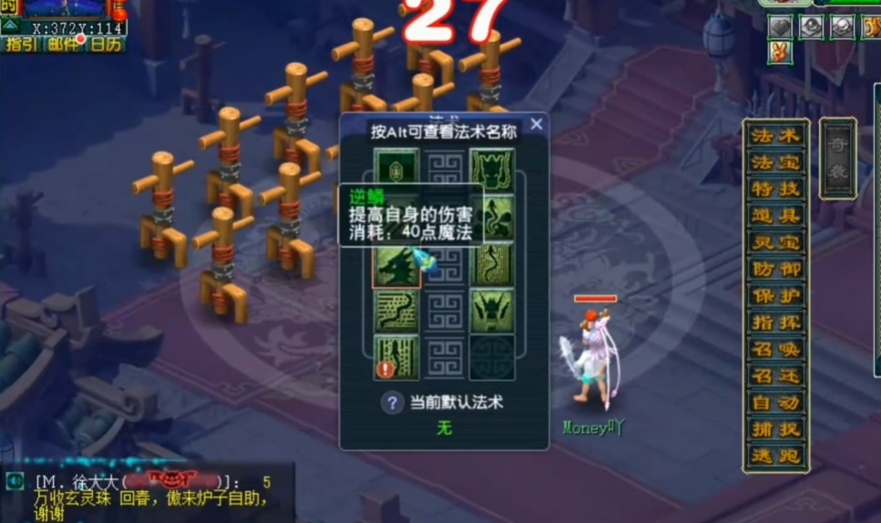 梦幻西游龙宫如何上1900法伤