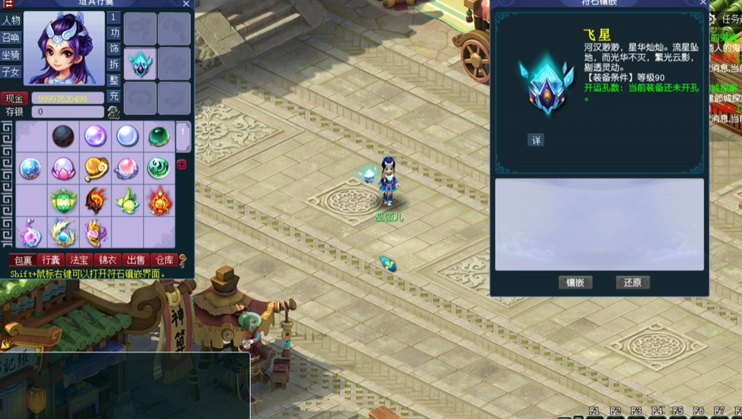 梦幻西游90简易宝珠有什么