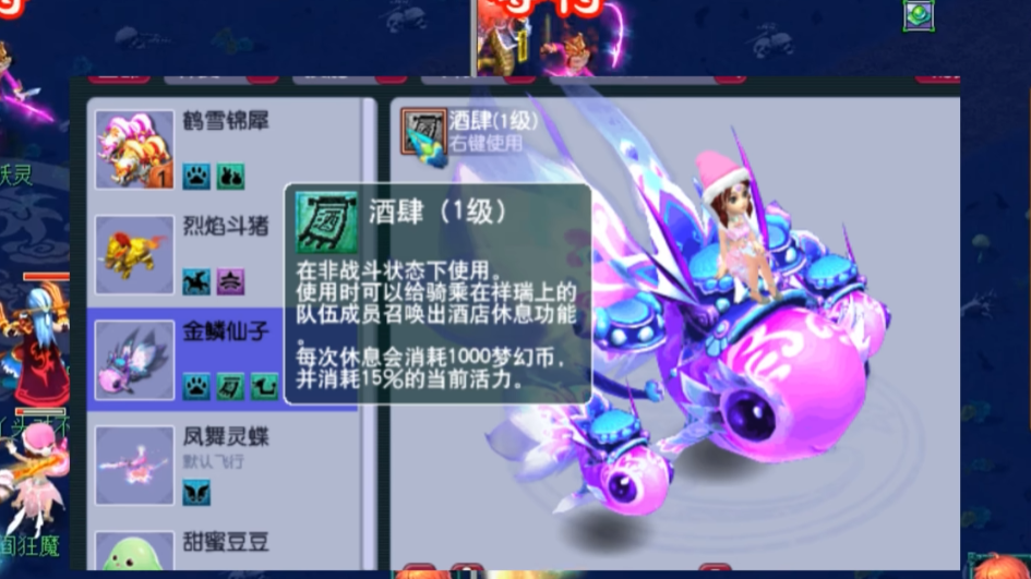 梦幻西游如何补篮和补红