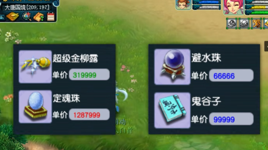 梦幻西游五宝能出什么东西