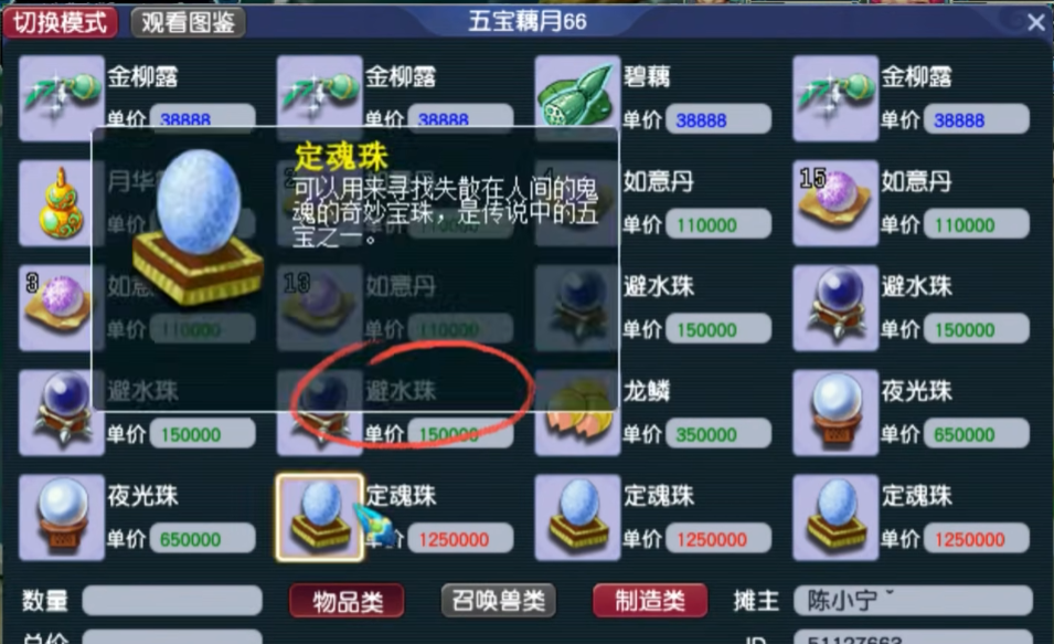 梦幻西游五宝能出什么东西