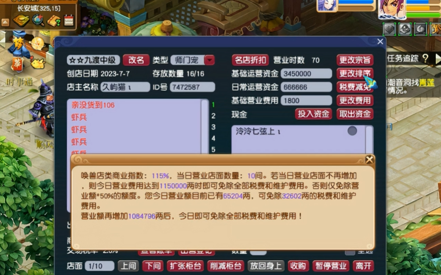 梦幻西游开店什么要求