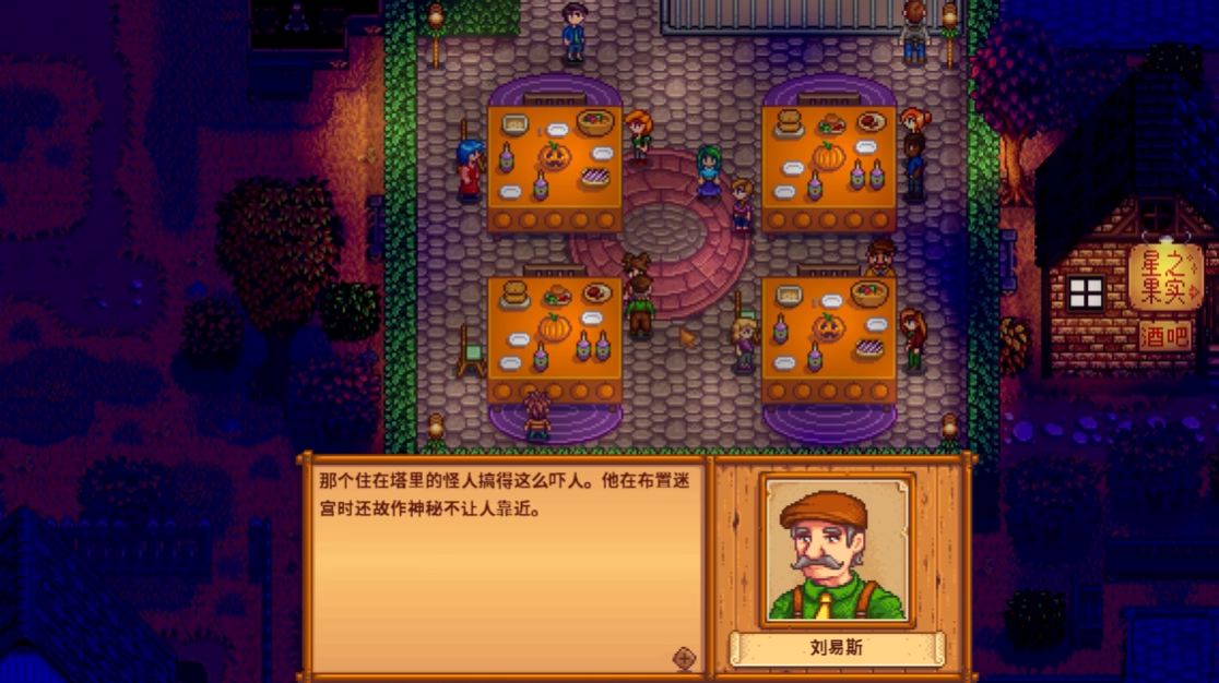 星露谷物语万灵节怎么玩