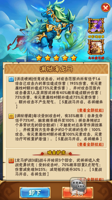 少年三国志暗金马如何