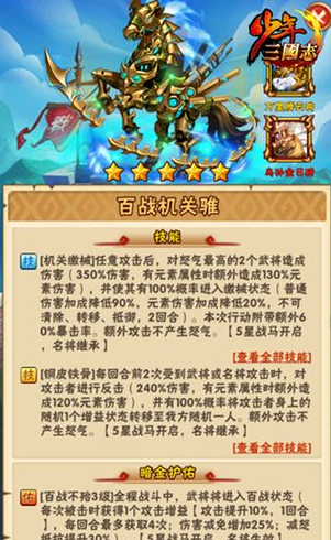 少年三国志暗金马如何