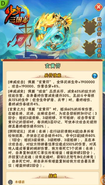 少年三国志琉金兵符怎么助战