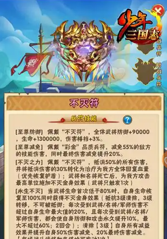 少年三国志琉金兵符怎么助战