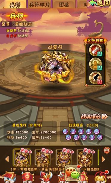少年三国志琉金兵符怎么助战