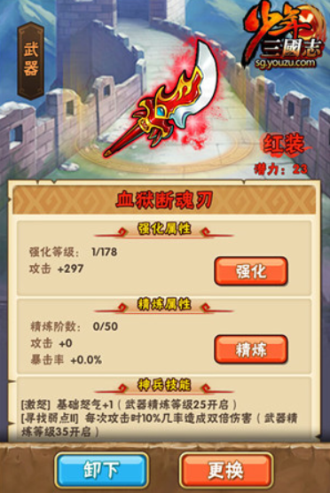 少年三国志血狱套装怎么获得
