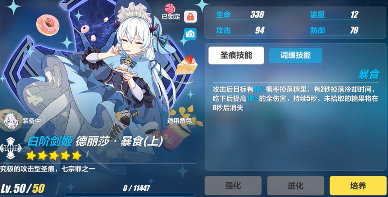 崩坏3德莉莎暴食圣痕怎么获得
