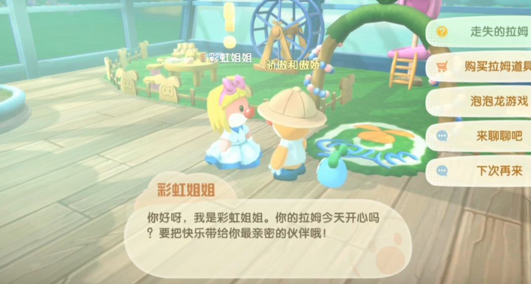 摩尔庄园手游拉姆怎么打工