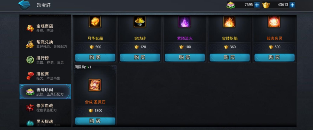 乱斗西游怎么合圣器