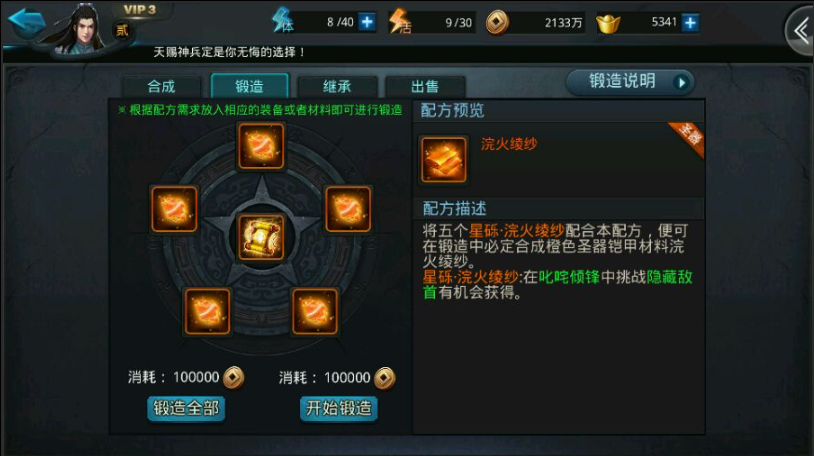 乱斗西游怎么合圣器