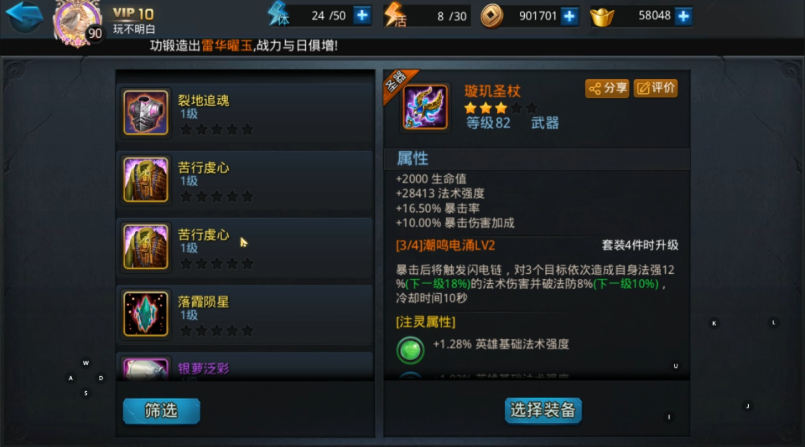 乱斗西游怎么合圣器