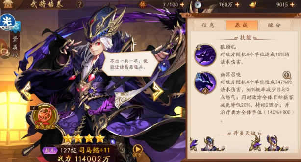 少年三国志2司马懿带什么神兵 少年三国志2司马懿带什么神兵