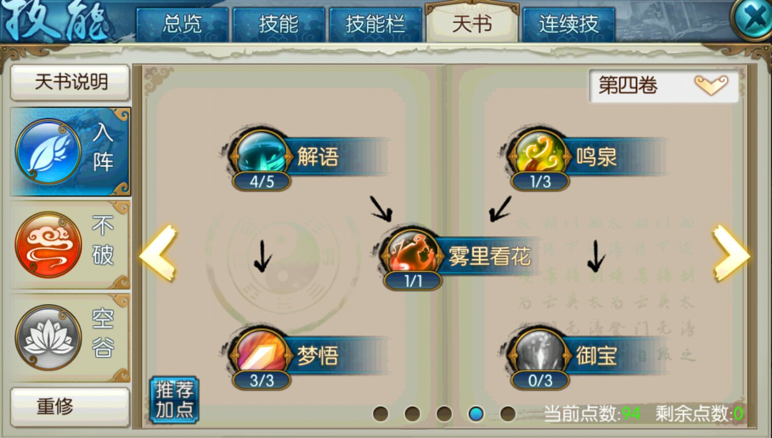 诛仙手游云梦pk用什么技能