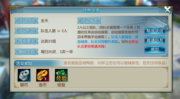 诛仙手游妖兽突袭怎么带队