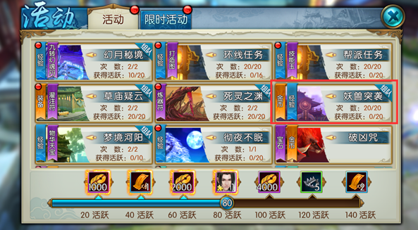 诛仙手游妖兽突袭怎么带队