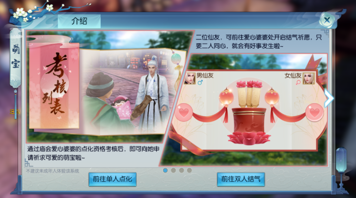 诛仙手游萌宝互动在哪里