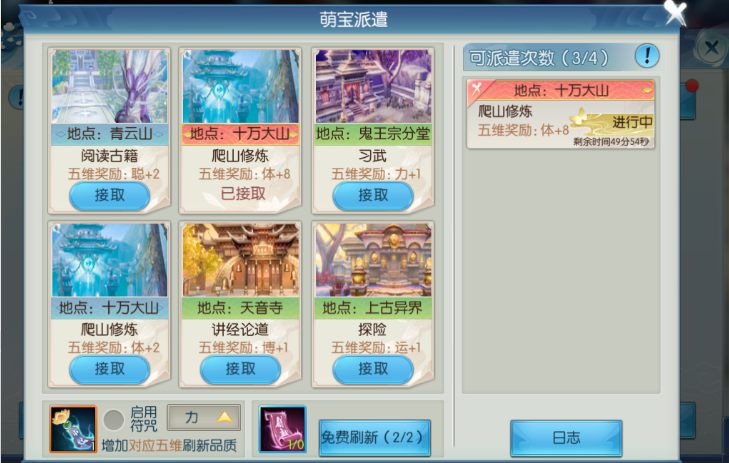 诛仙手游萌宝互动在哪里