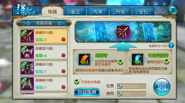 诛仙手游炼器符在哪里