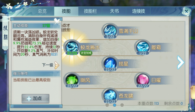 诛仙手游逐霜灌魔什么技能