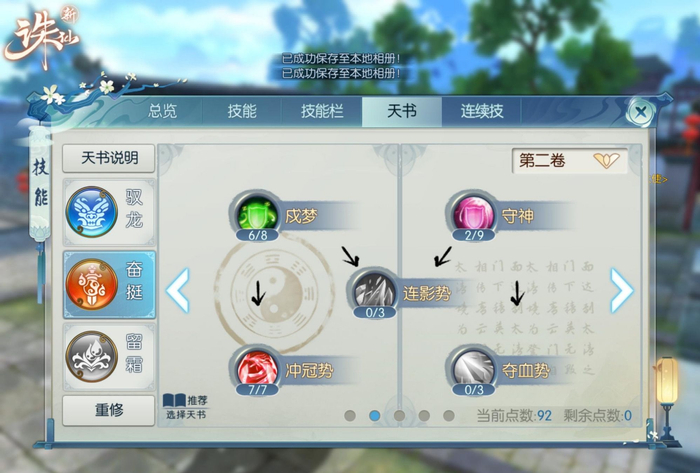 诛仙手游逐霜灌魔什么技能