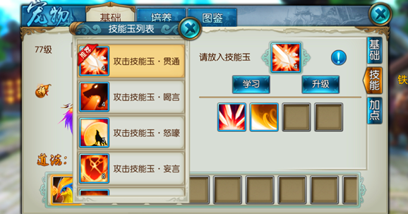 诛仙手游宠物什么技能道法高
