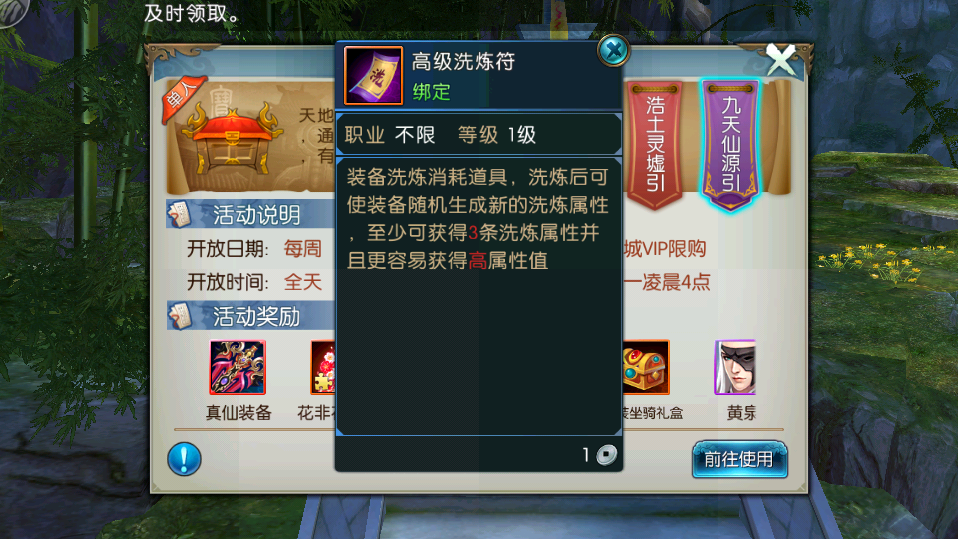 诛仙手游天命在哪里洗