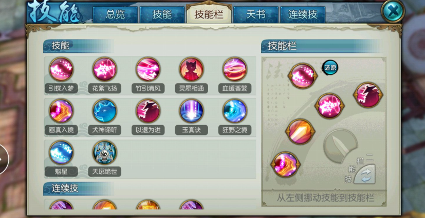 诛仙手游灵契灌魔什么技能