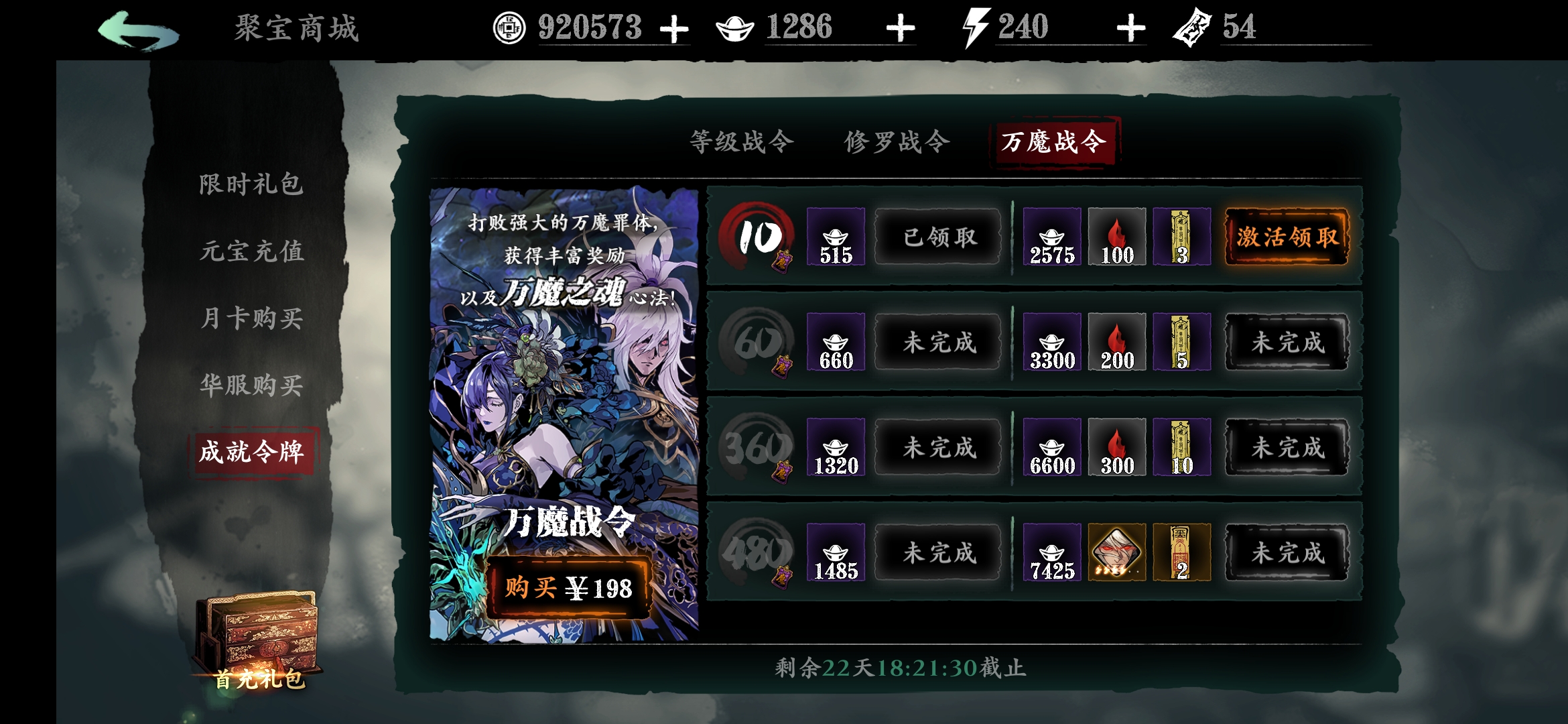 影之刃三万魔战令怎么升级
